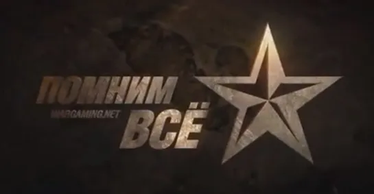 «Помним все» (видеолекторий). 13. Александр Гребнев: «Боевое применение танков Churchill в РККА в годы Великой Отечественной»