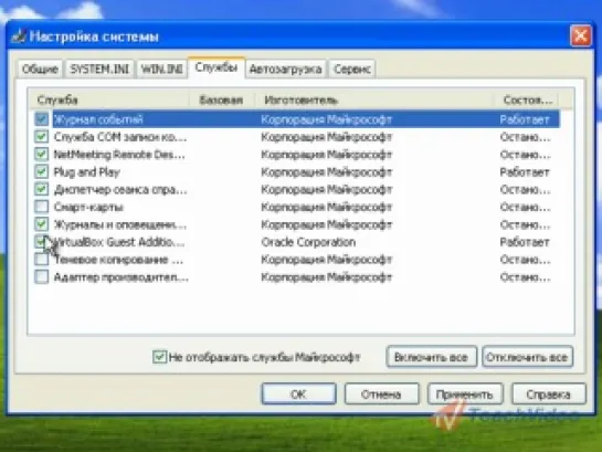 Windows XP: Отключение неиспользуемых служб