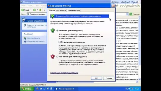 Автоматическое обновление и брандмауэр Windows XP