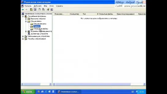 Консоль управления компьютером Windows XP