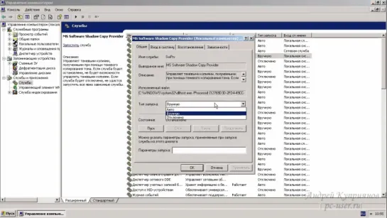 Настройка служб в windows xp (Защита пк)