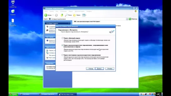 Подключение к интернету Windows XP