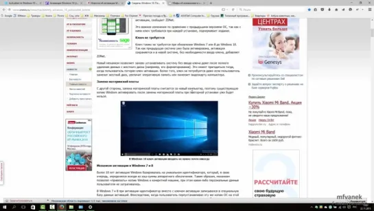 Вся правда об активации Windows 10