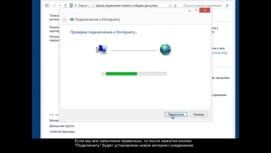Windows 8 - 8.1. Подключение и настройка интернета