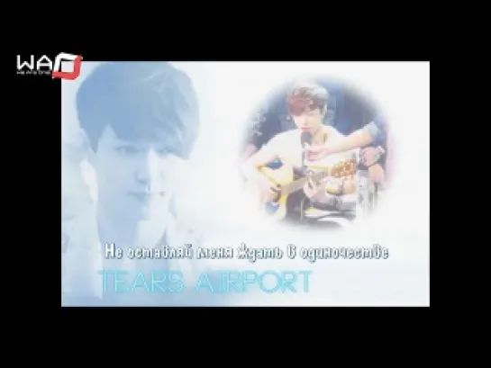 [РУСС. САБ] Zhang YiXing - Tears Airport