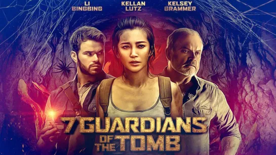 7 хранителей гробницы / 7 Guardians of the Tomb (2018)