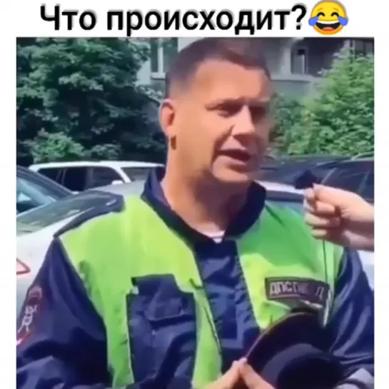 Что происходит?