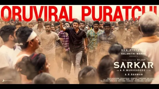 Oruviral Puratchi Lyric Video – Sarkar ¦ Thalapathy Vijay ¦ Sun Pictures ¦ AR Murugadoss ¦ AR Rahman