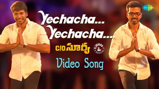 Yechacha Yechacha - Video Song - Care Of Surya