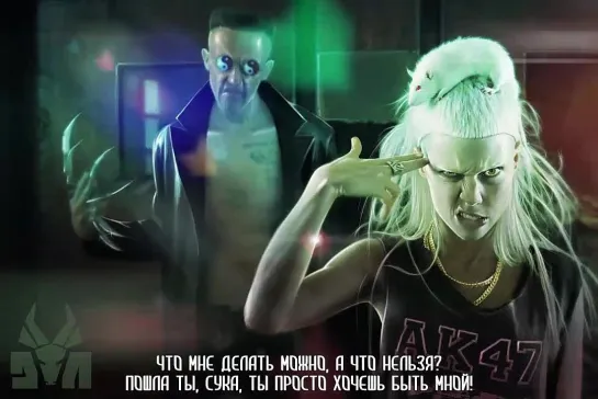 DIE ANTWOORD - HAPPY GO SUCKY FUCKY [Рус. Субтитры]