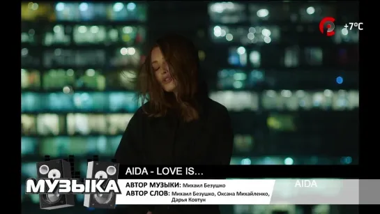 AIDA - Love Is... (Русский Север) Музыка