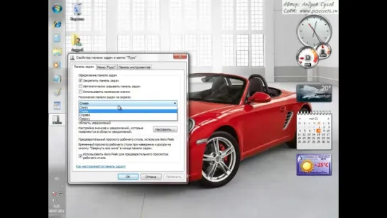 Настройка Панели задач Windows 7