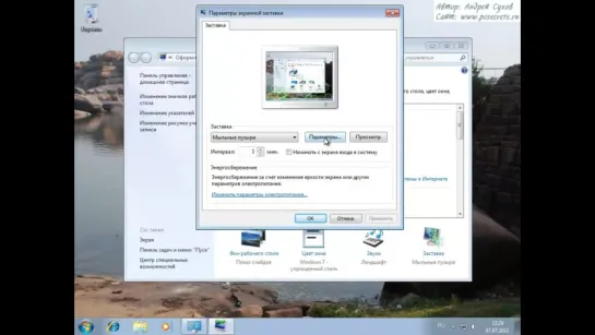 Рабочий стол Windows 7