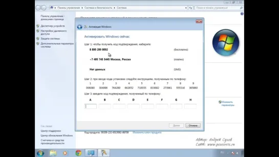 Активация Windows 7   ( лицензионная Windows )