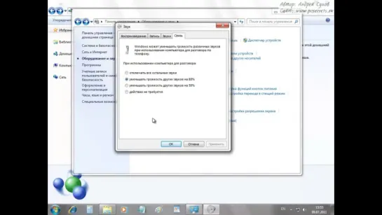 Оборудование и звук Windows 7