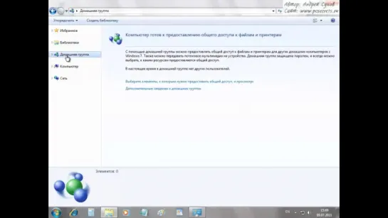 Сеть и Интернет Windows 7