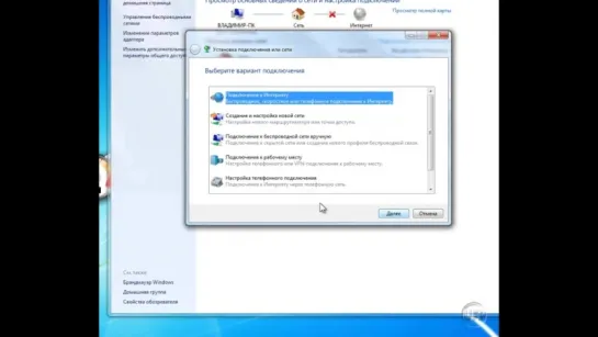 Windows 7. Подключение к Интернету