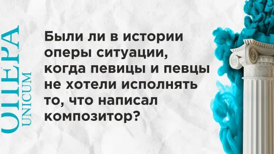 Разбираемся в опере с музыковедом Ларисой Ливинской