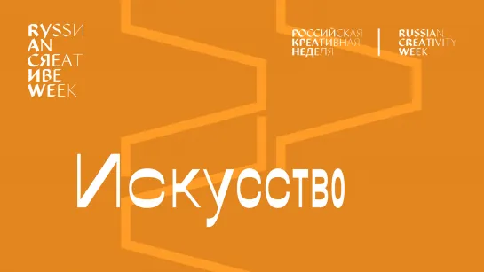 Искусство 13.9