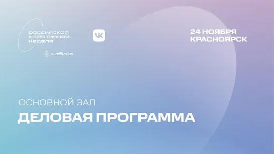 Дискуссия «Креативный, сырьевой, технологический: новая геометрия взаимодействия секторов»