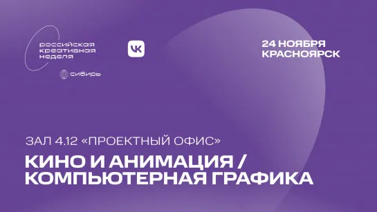 Презентация проектов Новосибирской области