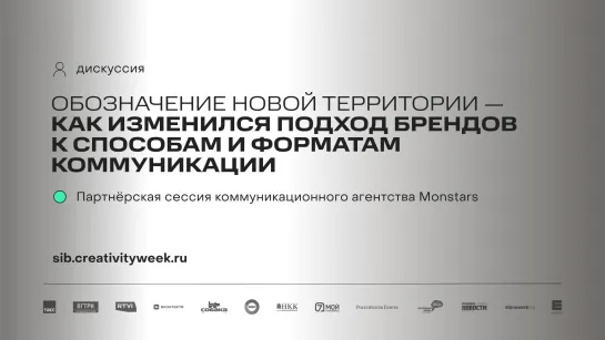 Дискуссия «Обозначение новой территории — как изменился подход брендов к способам и форматам коммуникации»