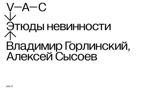 V–A–C, концерт 12.9