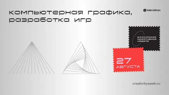 27 августа. Павильон "Компьютерная графика, разработка игр"