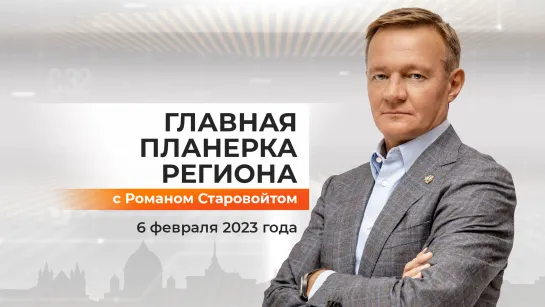 Роман Старовойт возглавил добровольную народную дружину Курской области