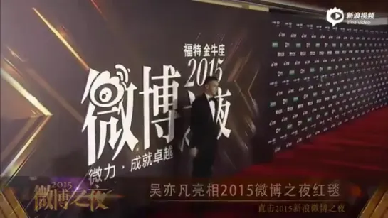 160107 Wu Yifan 2015 Weibo Night Red Carpet