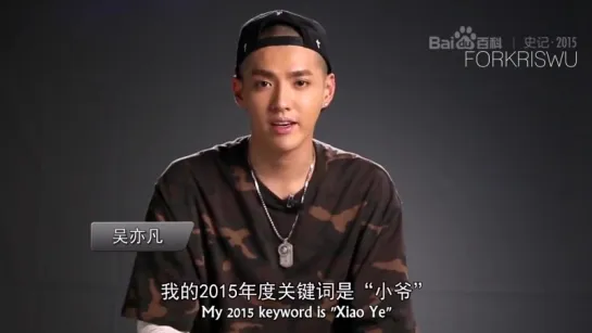 151225 Wu Yi Fan @ Baidu Records 2015