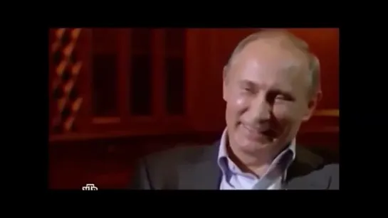 Путин смеется