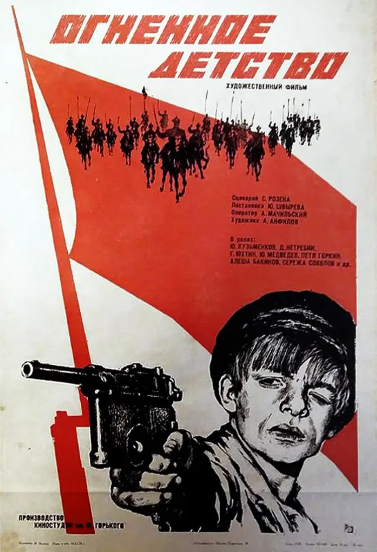 Огненное детство (1976) СССР