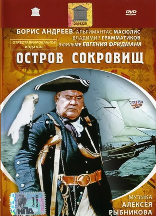 Остров сокровищ (1971) СССР