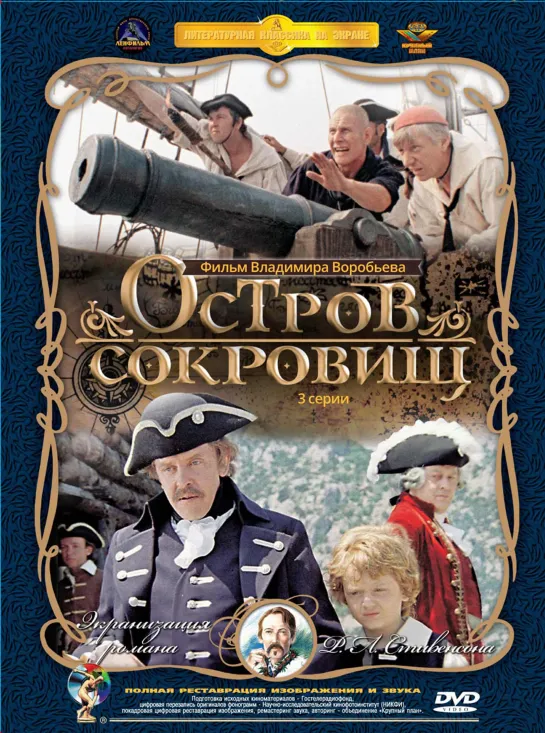 Остров сокровищ (1982) СССР