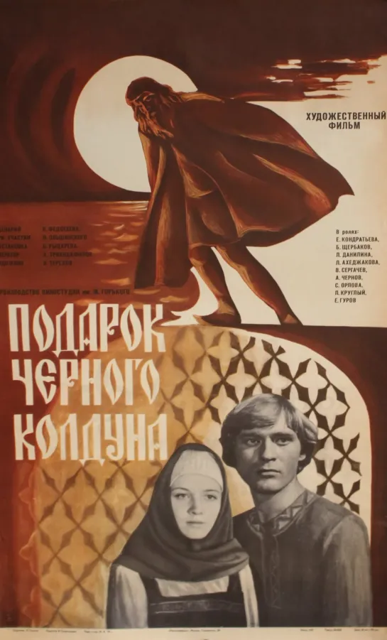 Подарок черного колдуна (1978) СССР