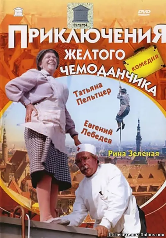 Приключения желтого чемоданчика (1970)