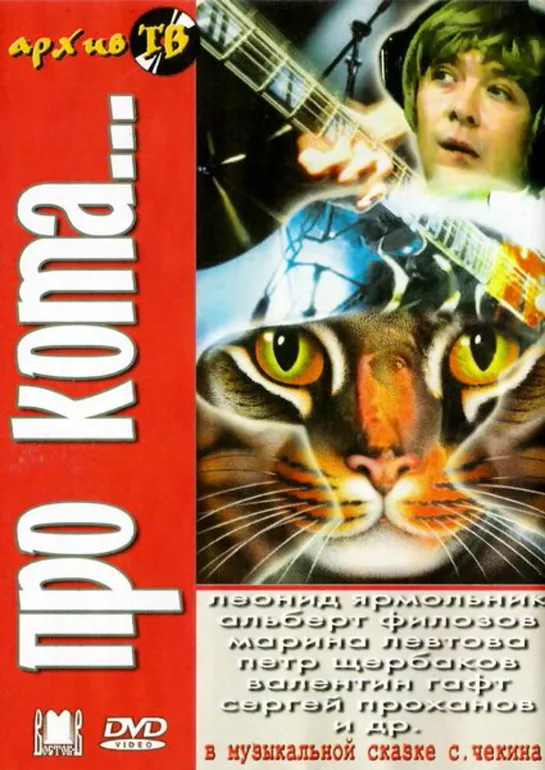 Про кота... (1985) СССР