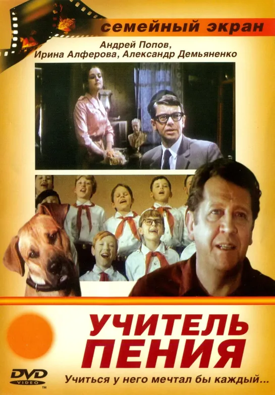 Учитель пения (1972) СССР