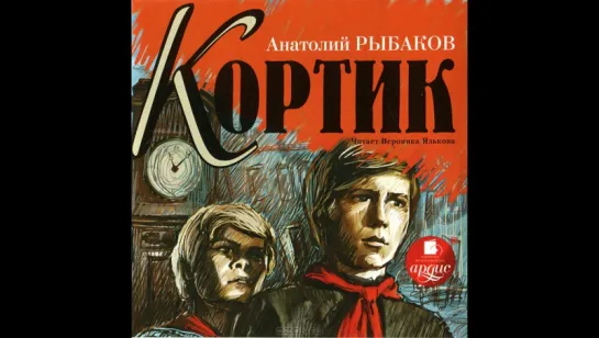 Кортик 1973, СССР, детский, приключения