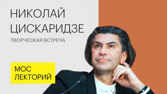 Николай Цискаридзе о профессии и необходимости творческого образования для детей