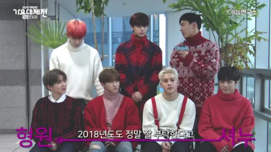 [VK][29.12.2017] MONSTA X interview for MBC Gayo Daejejeon : The FAN