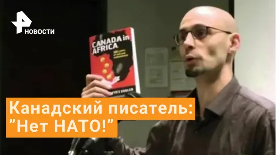 Канадский писатель обвинил власти в разжигании войны на Украине