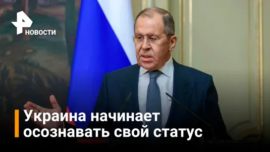 Лавров заявил, что на переговорах РФ и Украины наметилось продвижение / Новости РЕН