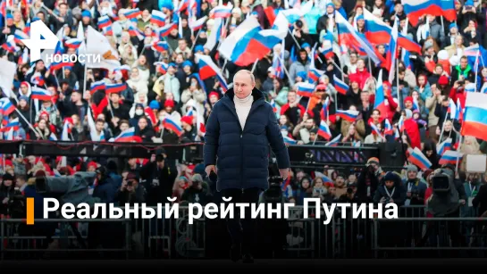 Рейтинг доверия россиян Путину превысил 80% / Новости РЕН