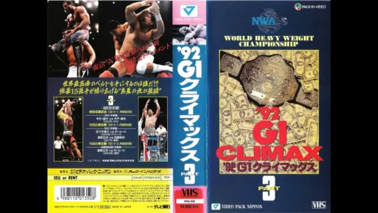 NJPW G1 Climax 1992 (Часть 3)