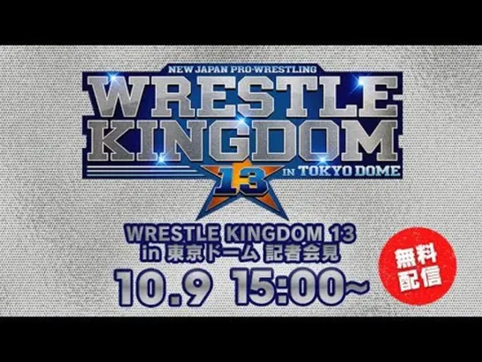 NJPW Wrestle Kingdom 13 In Tokyo Dome: Press Conference (2018.10.09)