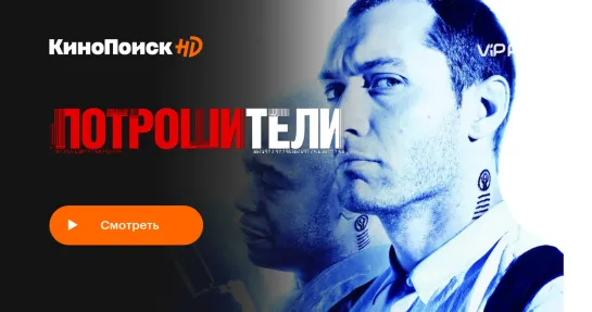 Триллер «П.отрошители» Гоблин  Расширенная версия