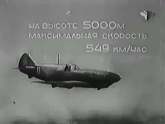 1943 Истребитель ЛаГГ и Ла-5