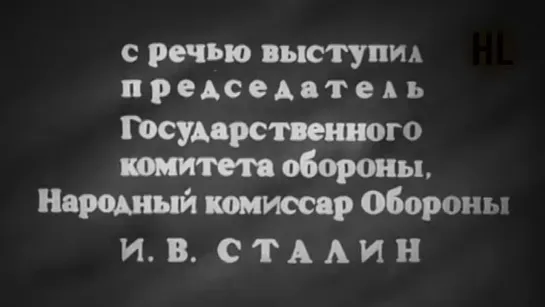 1941 Парад и речь Сталина 7 ноября